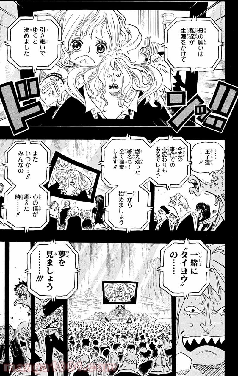 ワンピース 第627話 - Page 14