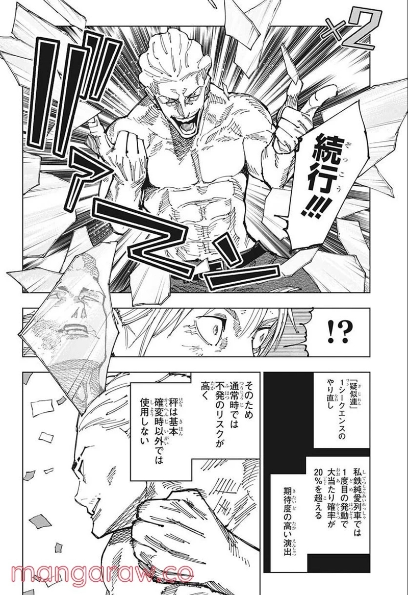 呪術廻戦 第187話 - Page 6