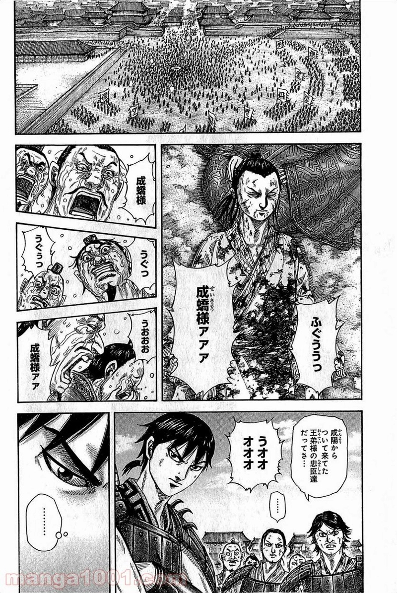 キングダム 第378話 - Page 2