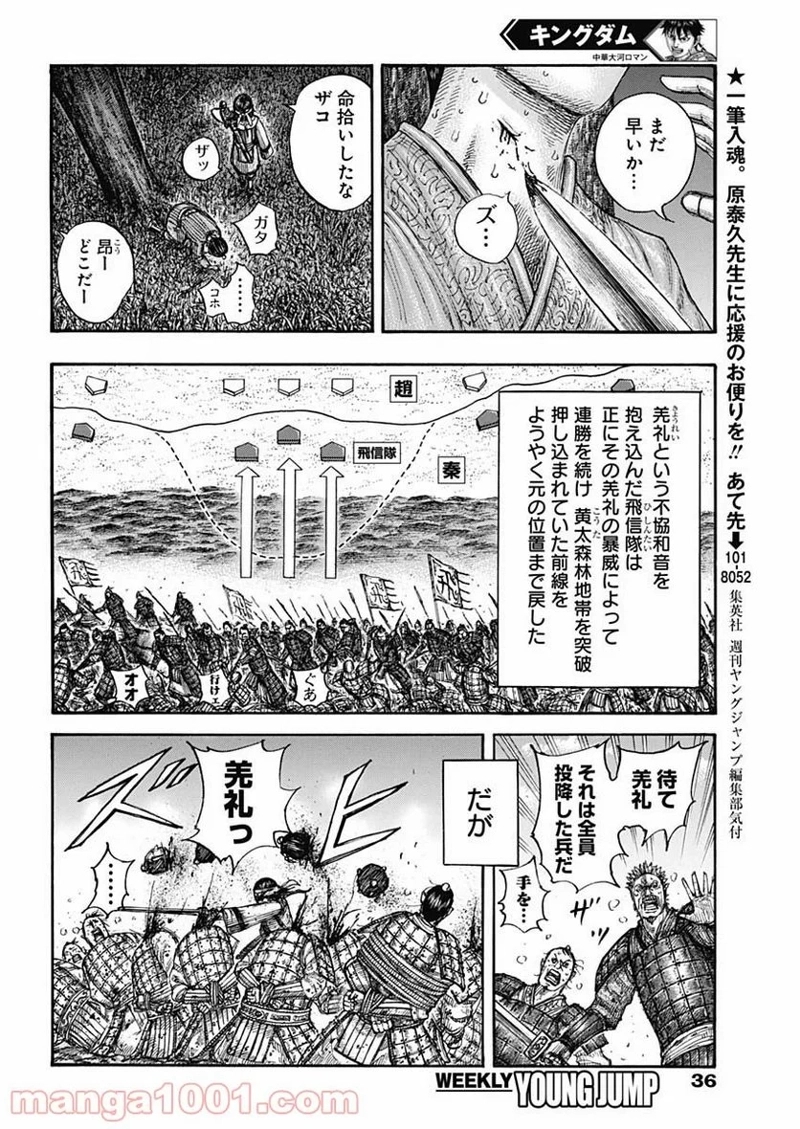 キングダム 第665話 - Page 12