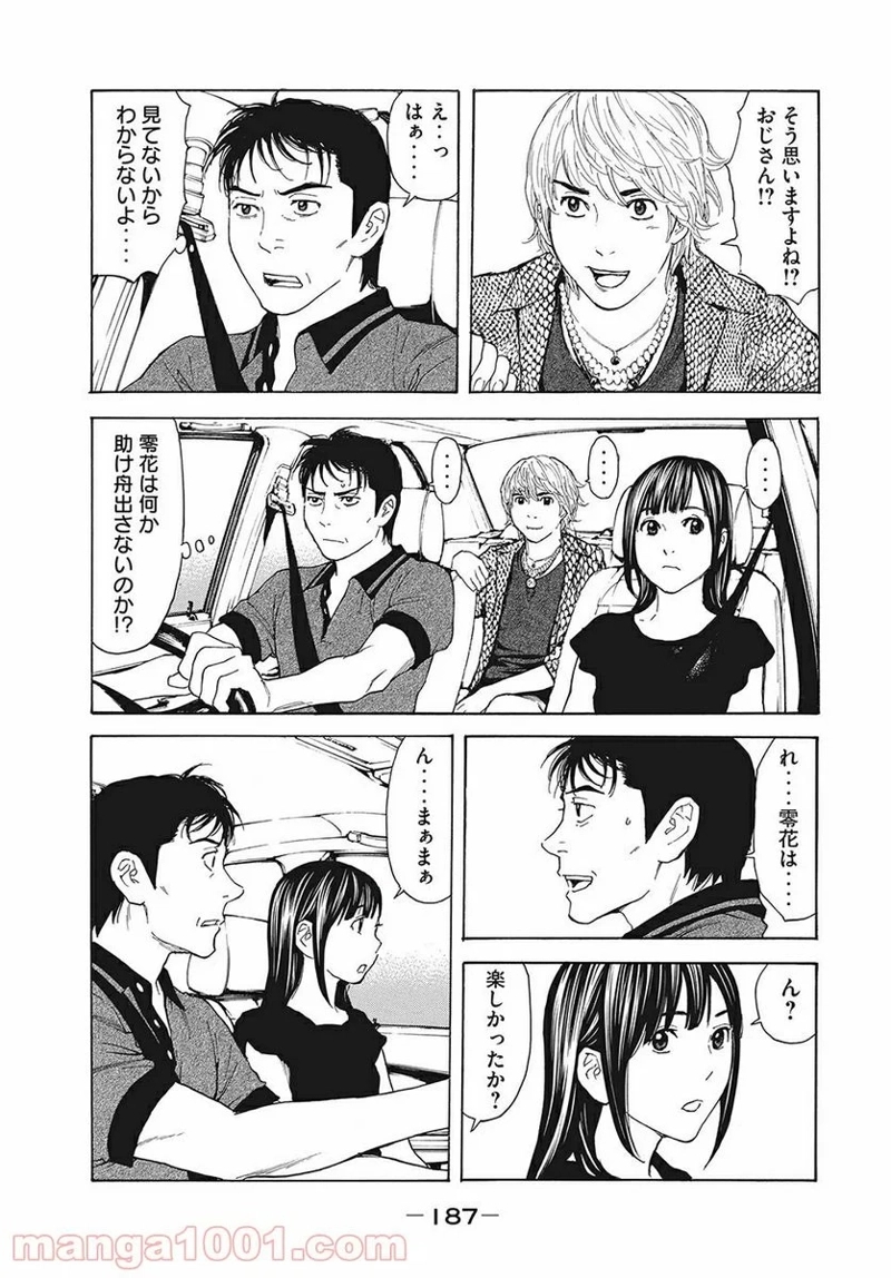 マイホームヒーロー 第51話 - Page 17