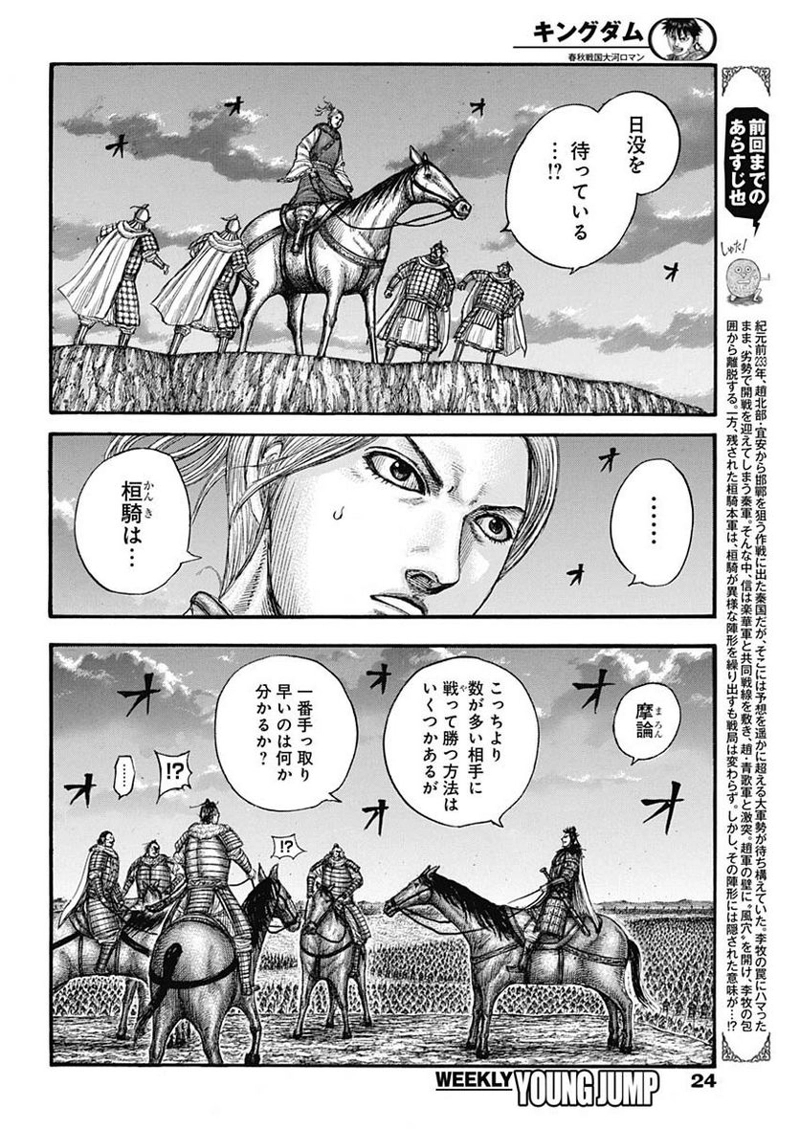 キングダム 第726話 - Page 3
