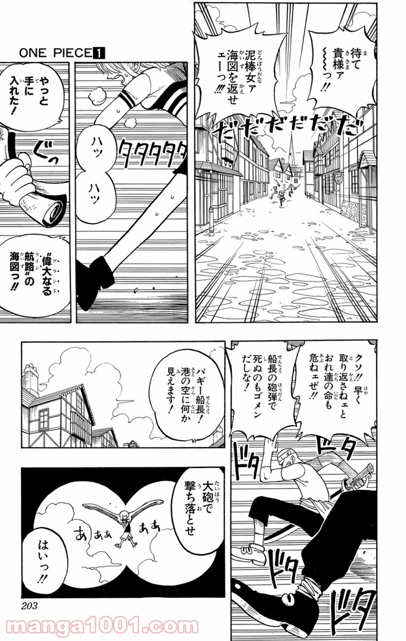 ワンピース 第8話 - Page 15