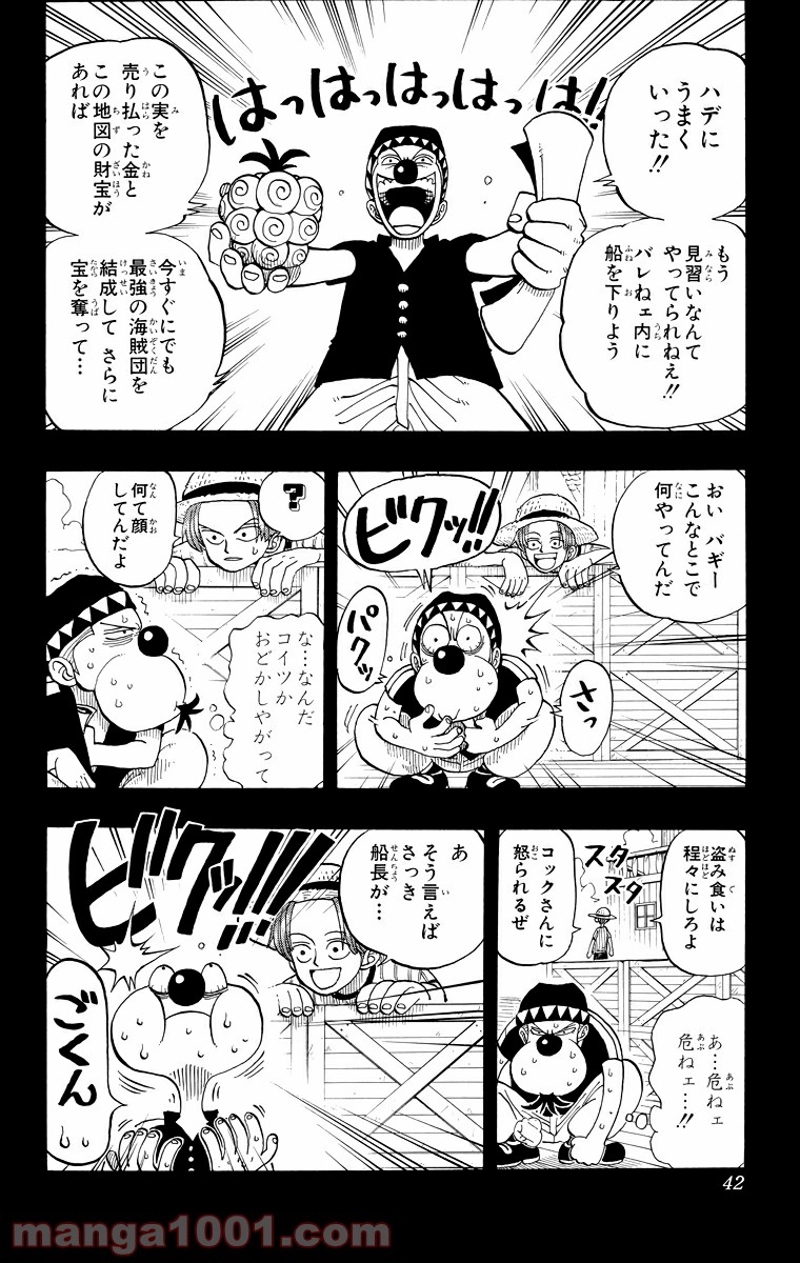 ワンピース 第19話 - Page 16