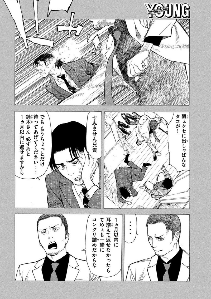 マイホームヒーロー 第184話 - Page 10