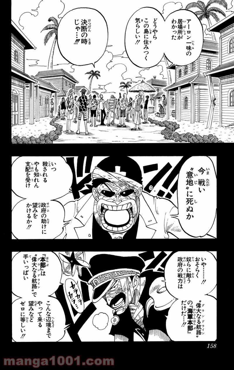 ワンピース 第79話 - Page 12