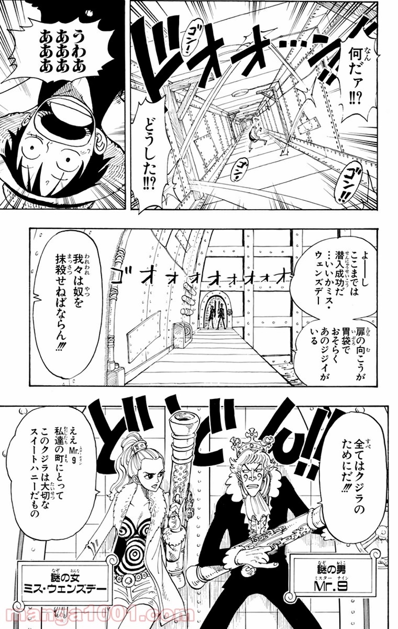ワンピース 第103話 - Page 8