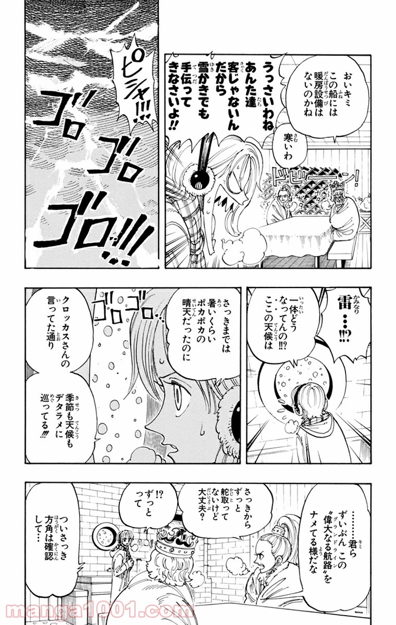 ワンピース 第106話 - Page 4