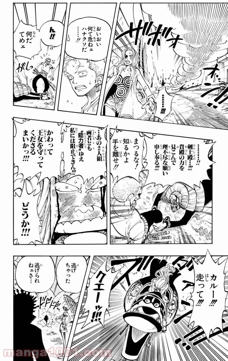 ワンピース 第110話 - Page 18