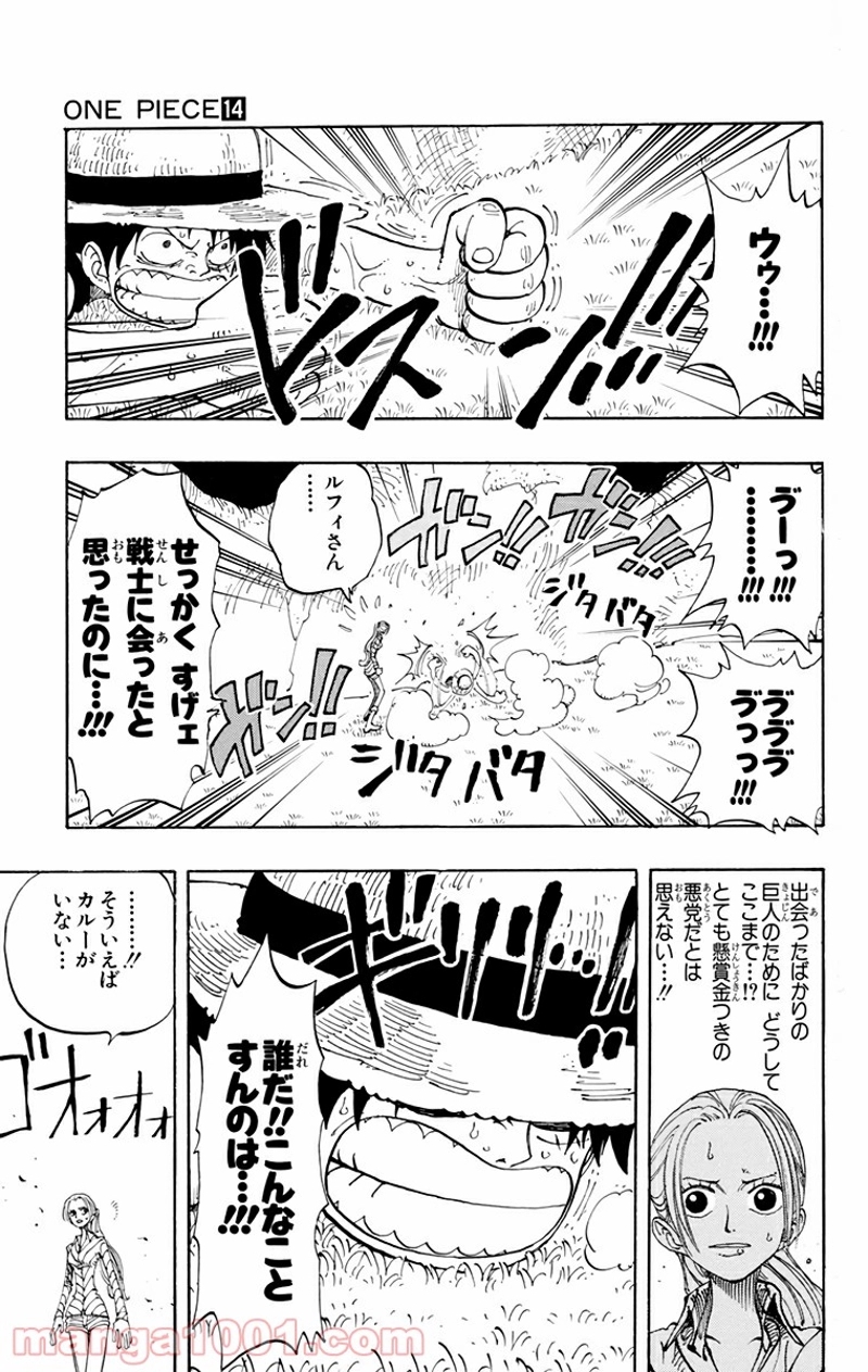ワンピース 第119話 - Page 9