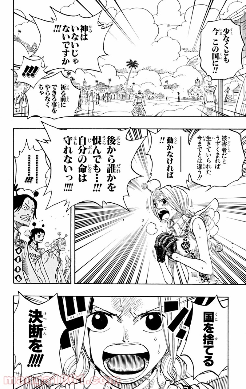 ワンピース 第278話 - Page 14