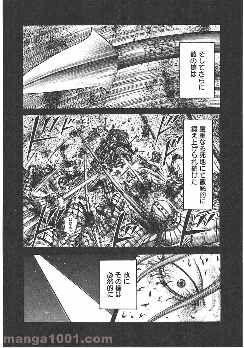 キングダム 第390話 - Page 4