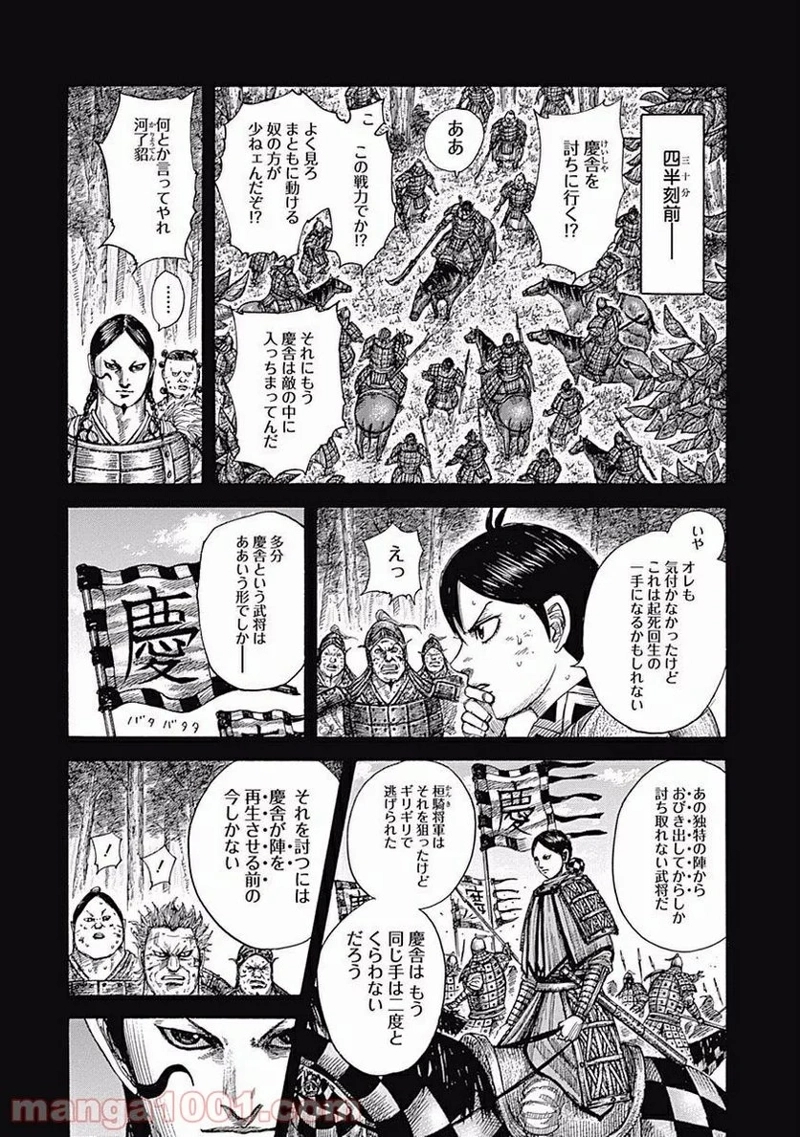 キングダム 第469話 - Page 8
