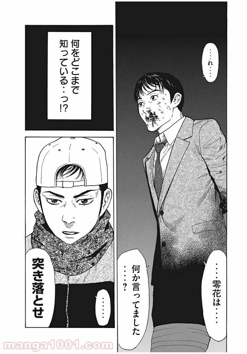 マイホームヒーロー 第10話 - Page 19