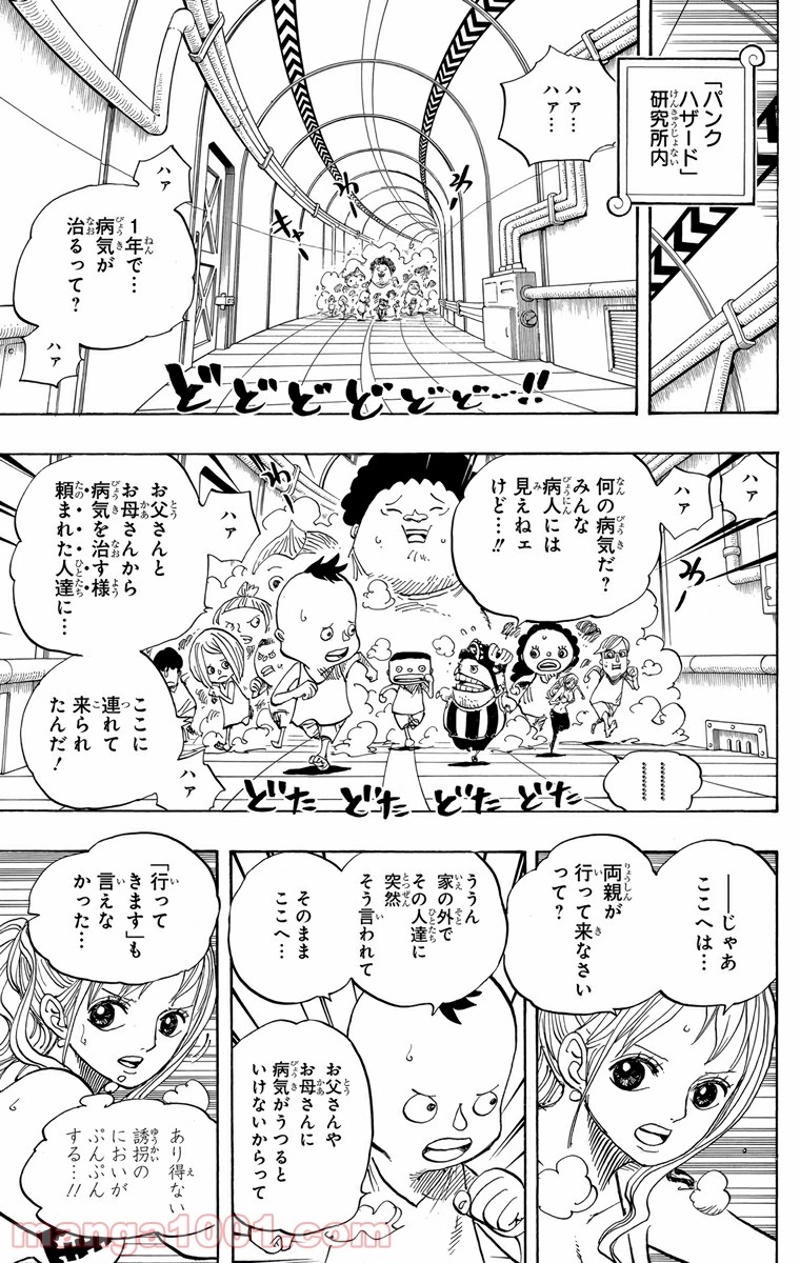 ワンピース 第660話 - Page 3