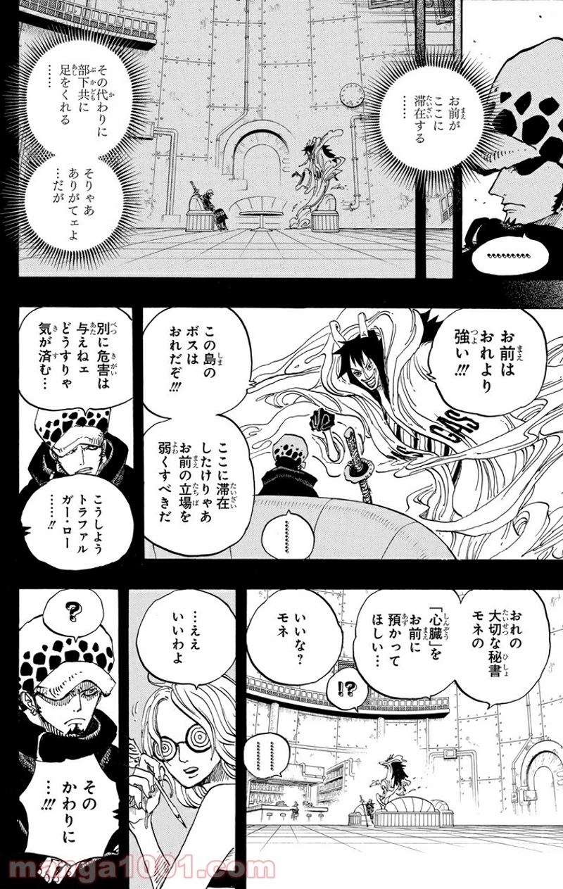 ワンピース 第675話 - Page 8