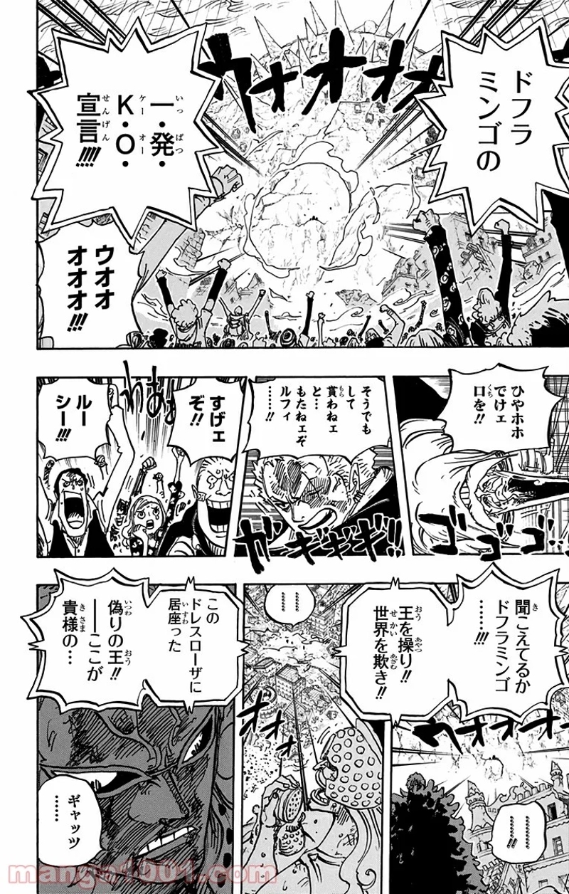 ワンピース 第789話 - Page 12