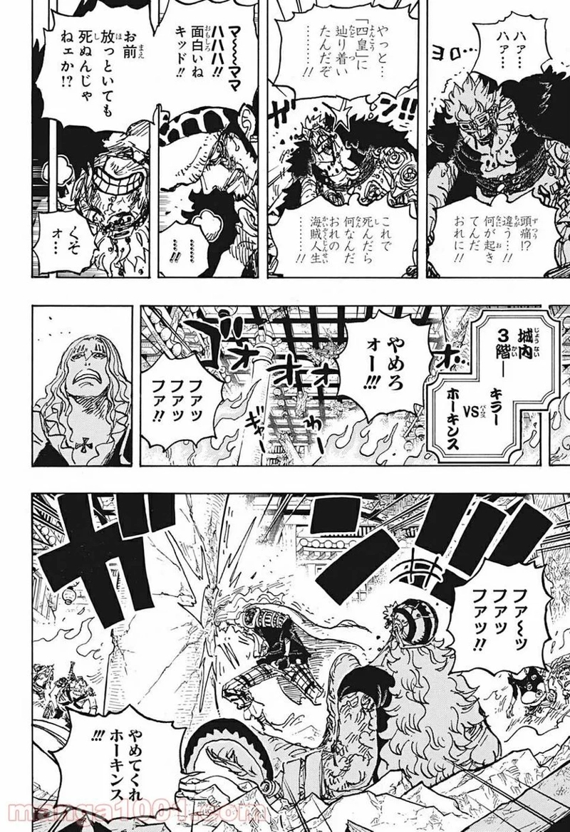 ワンピース 第1029話 - Page 8