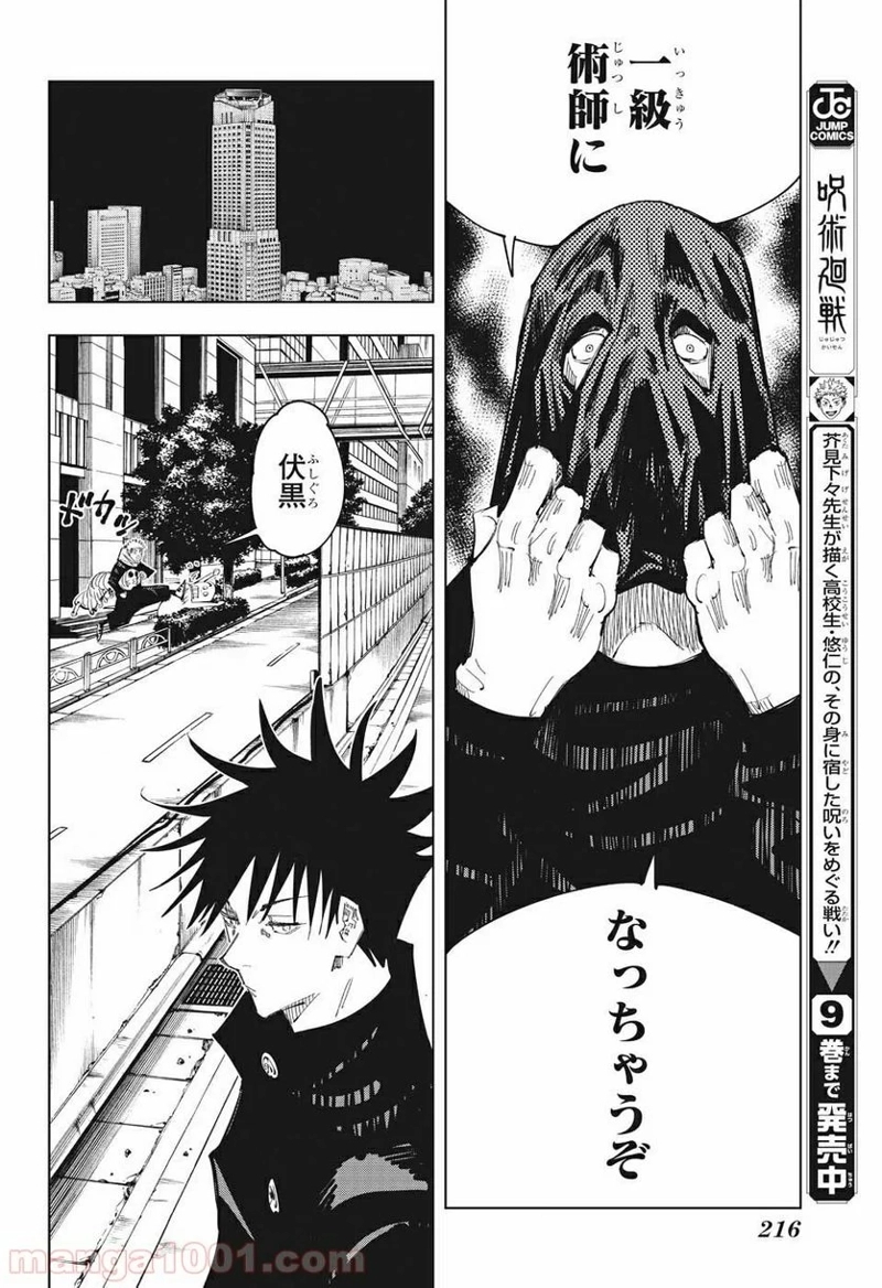 呪術廻戦 第94話 - Page 16