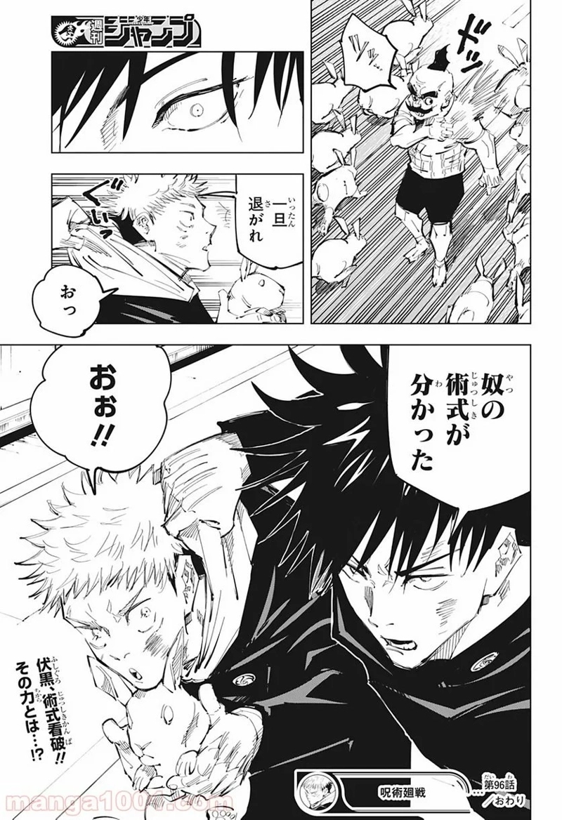 呪術廻戦 第96話 - Page 18