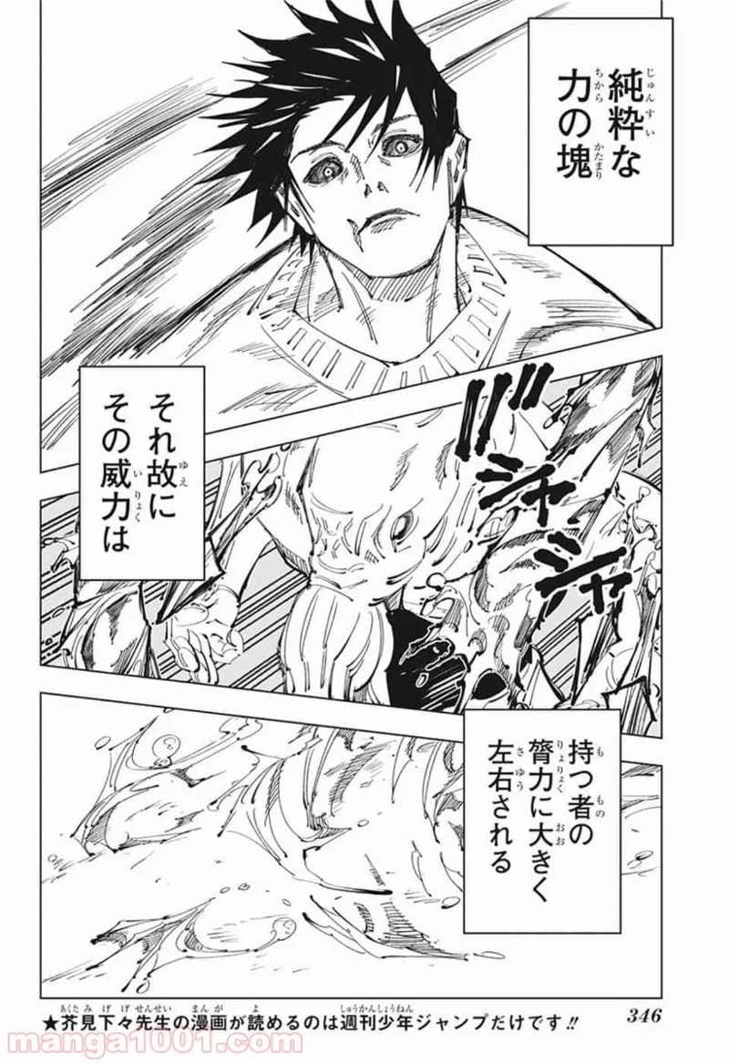 呪術廻戦 第110話 - Page 14