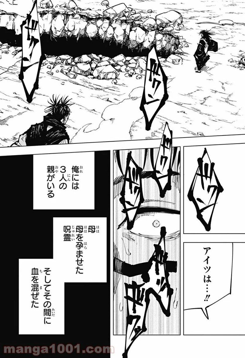 呪術廻戦 第134話 - Page 15