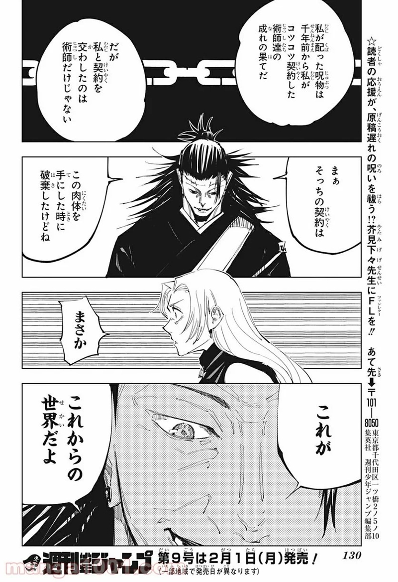 呪術廻戦 第136話 - Page 16