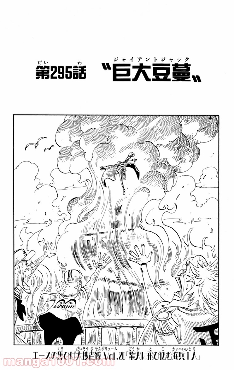 ワンピース 第295話 - Page 1