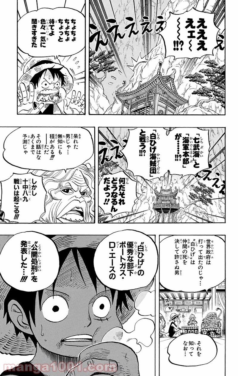 ワンピース 第522話 - Page 7