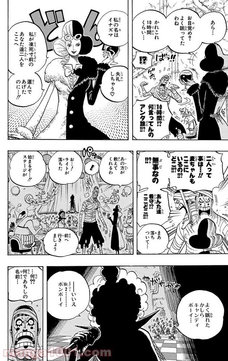 ワンピース 第537話 - Page 9
