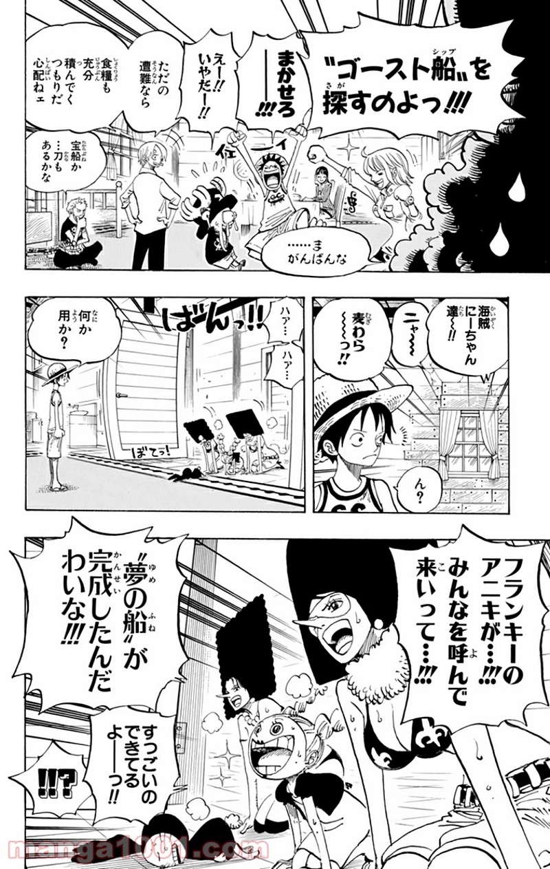 ワンピース 第435話 - Page 14