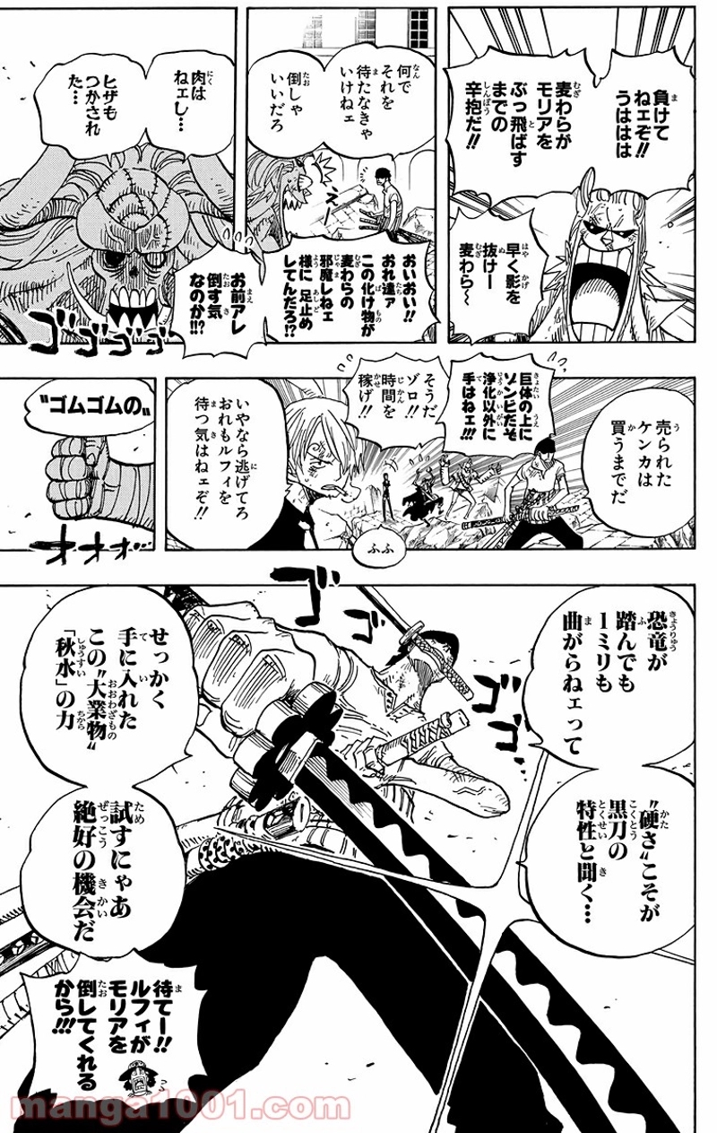 ワンピース 第473話 - Page 9
