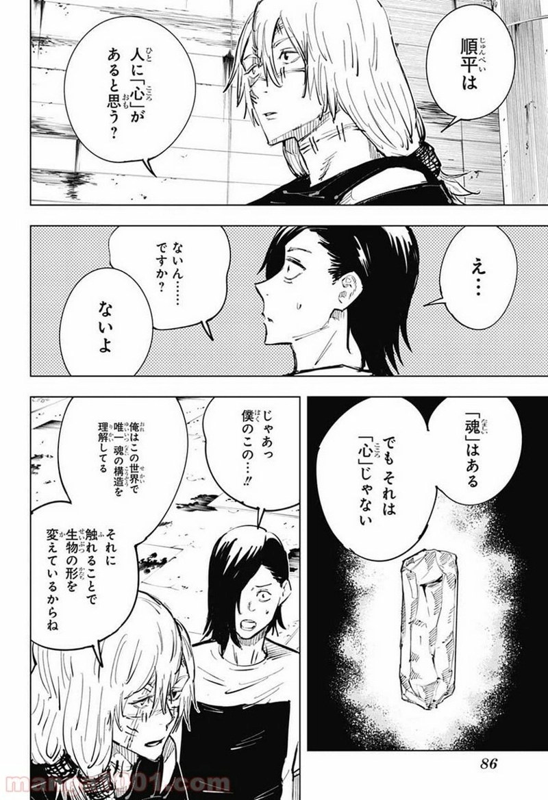 呪術廻戦 第21話 - Page 5