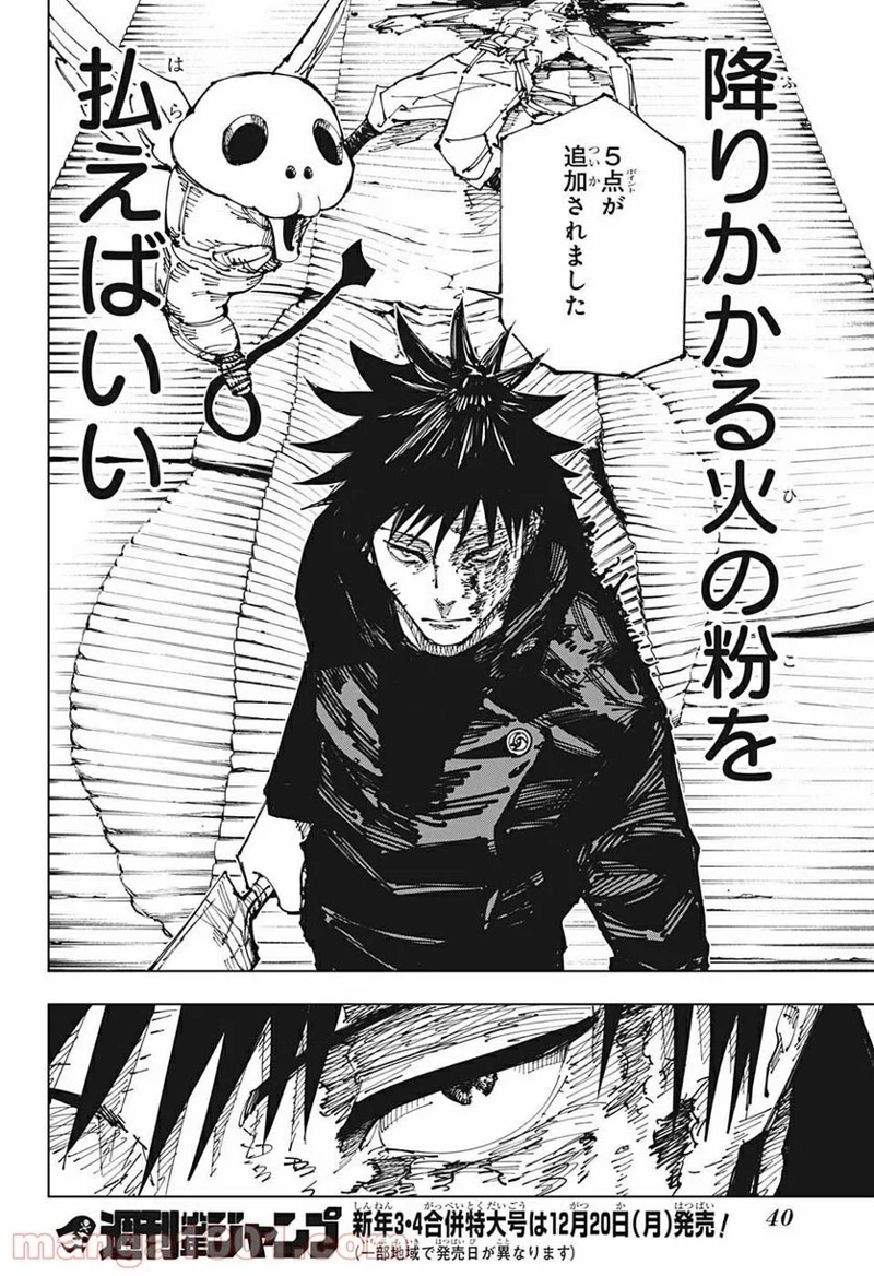 呪術廻戦 第168話 - Page 18