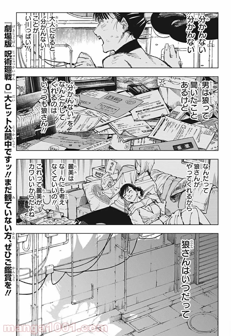 呪術廻戦 第173話 - Page 9