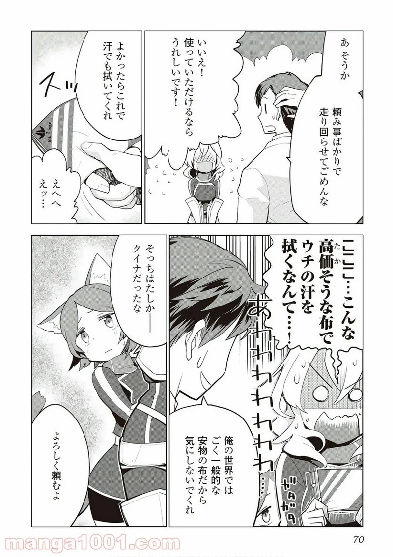 獣医さんのお仕事 IN異世界 第11話 - Page 18