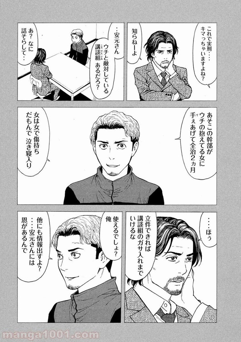マイホームヒーロー 第81話 - Page 4