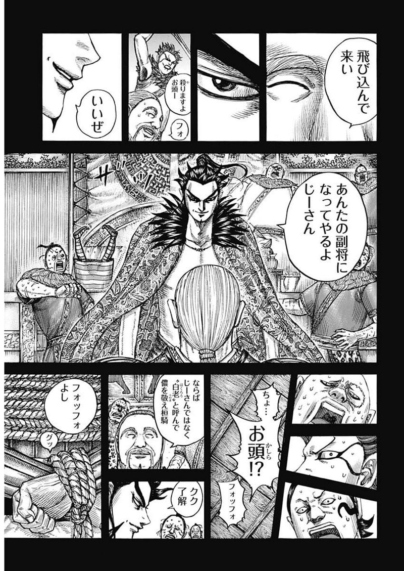 キングダム 第755話 - Page 16