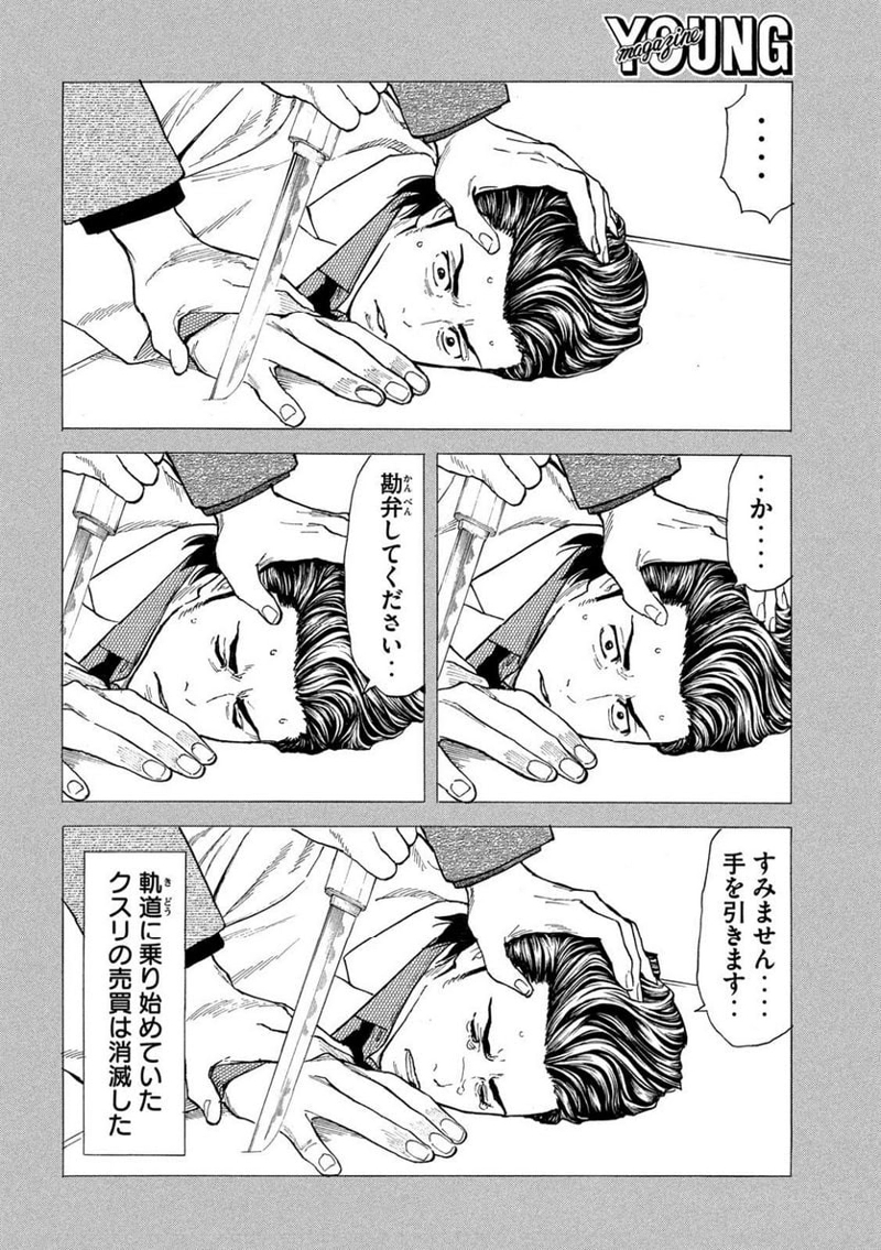 マイホームヒーロー 第184話 - Page 18