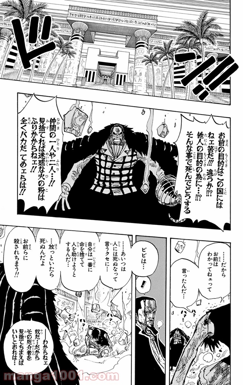 ワンピース 第206話 - Page 20