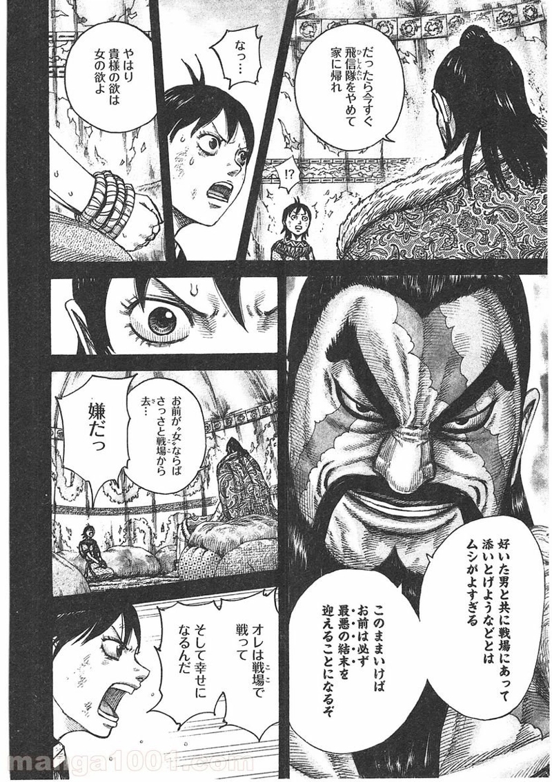キングダム 第387話 - Page 12