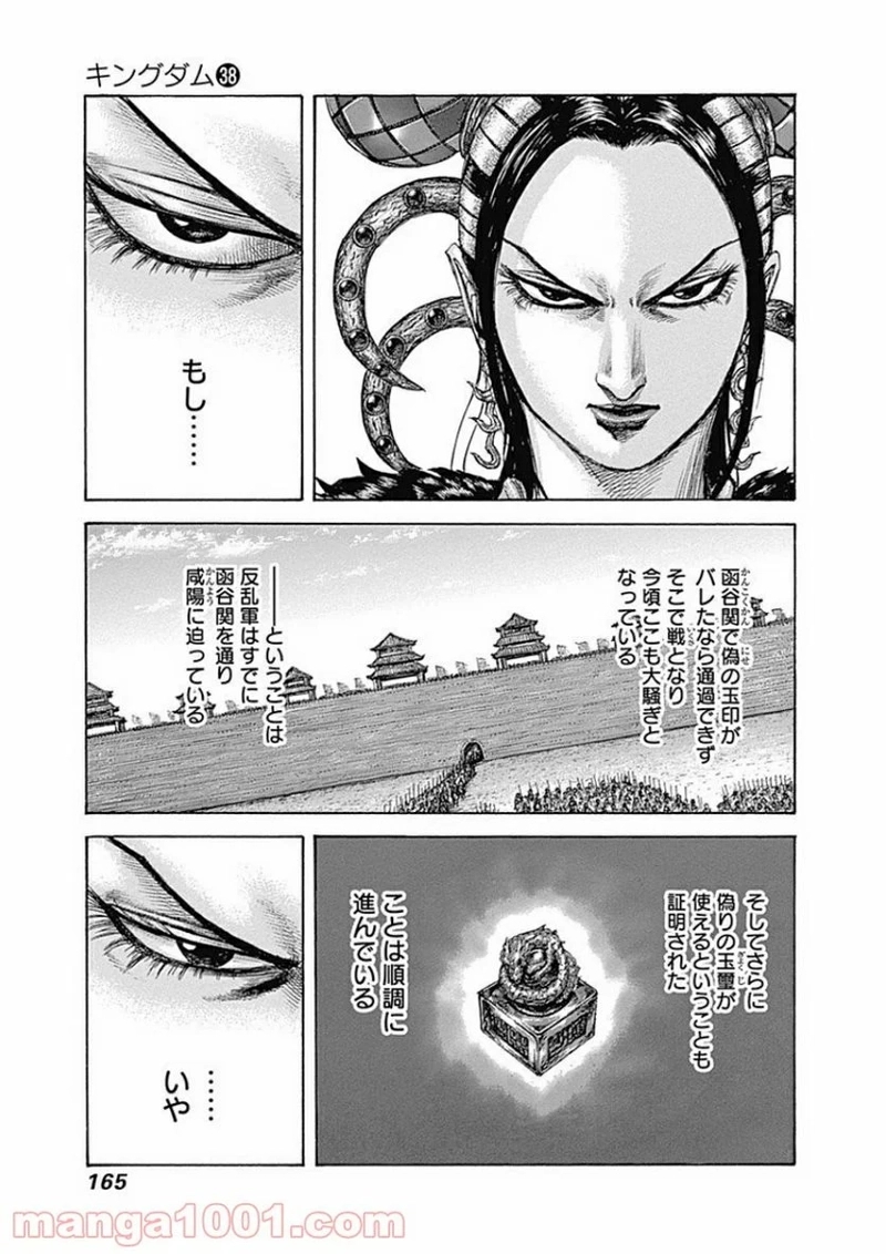 キングダム 第413話 - Page 13