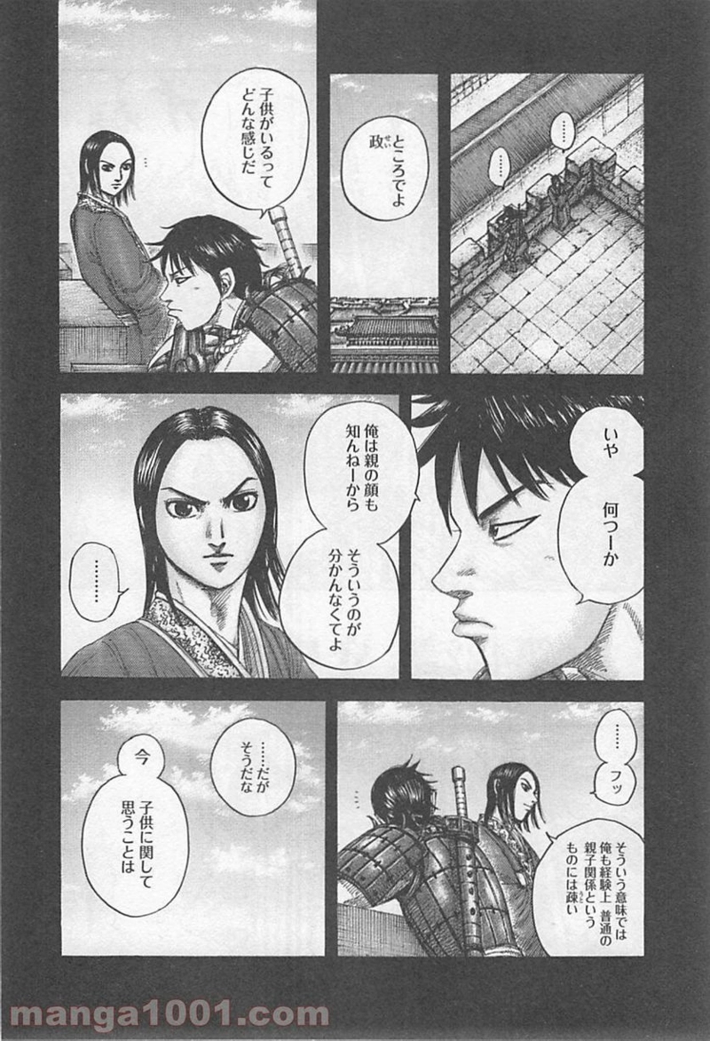キングダム 第422話 - Page 2