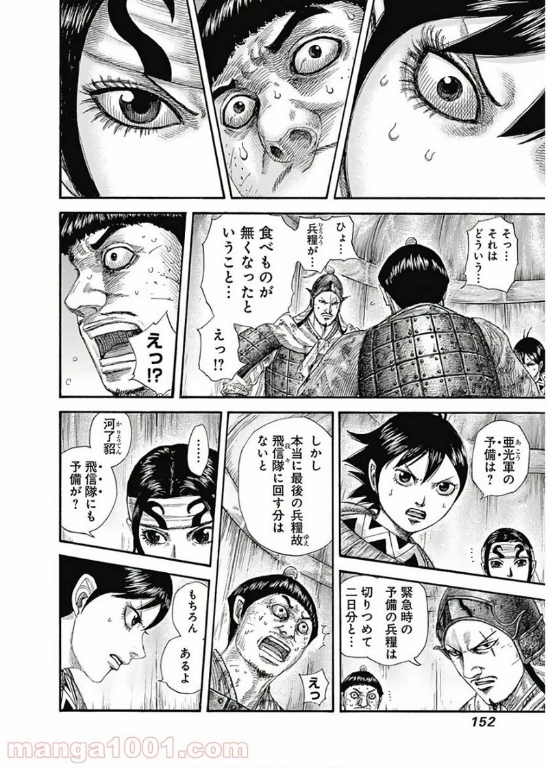 キングダム 第577話 - Page 13