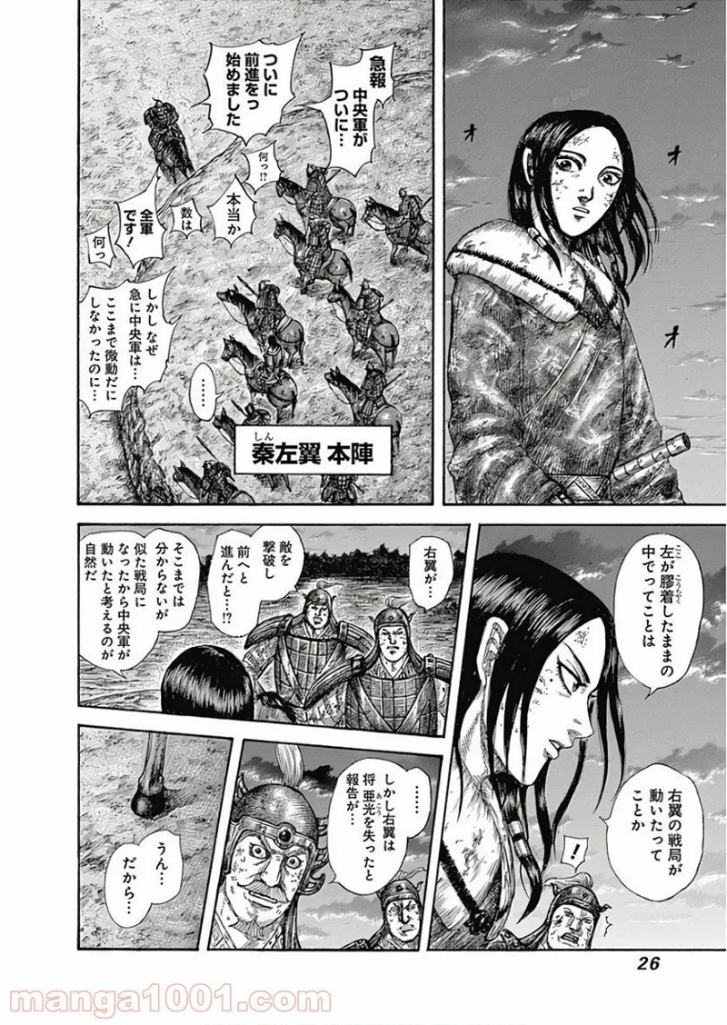 キングダム 第582話 - Page 4