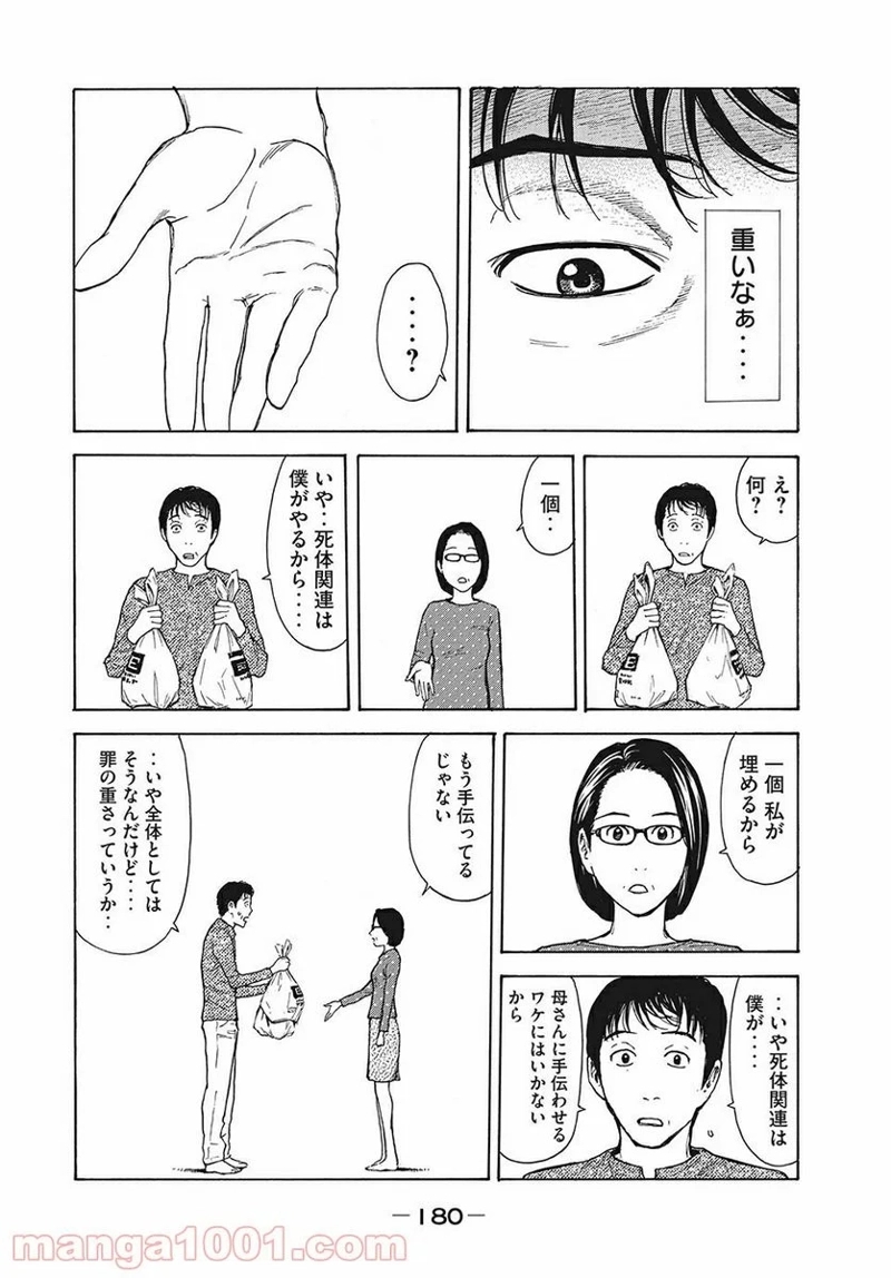 マイホームヒーロー 第7話 - Page 14