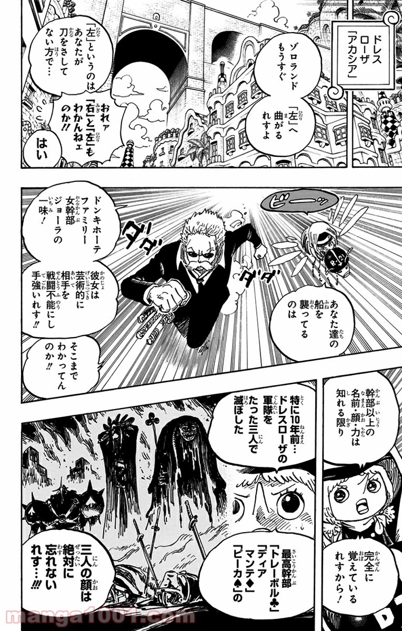 ワンピース 第722話 - Page 15