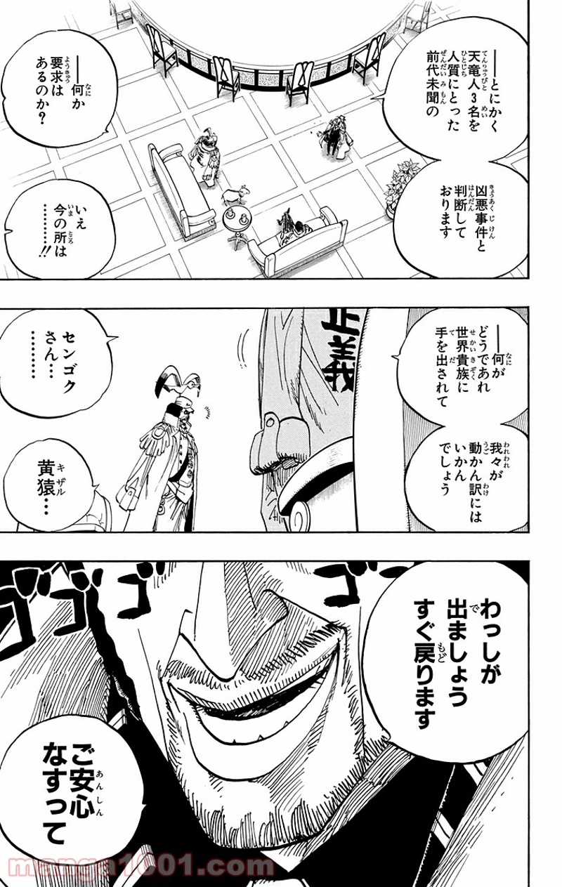 ワンピース 第504話 - Page 5