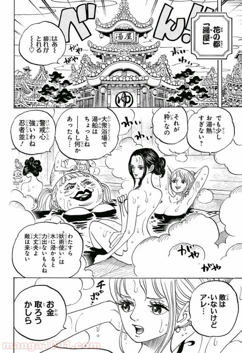 ワンピース 第935話 - Page 12