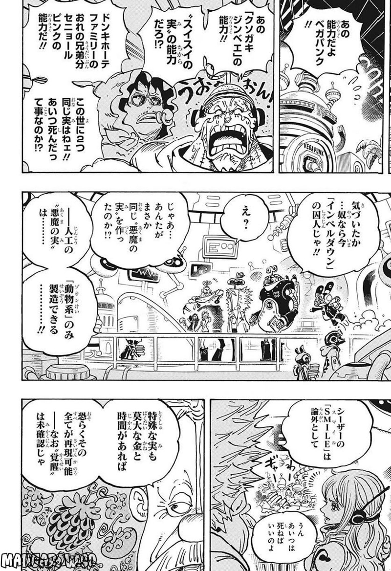 ワンピース 第1070話 - Page 6